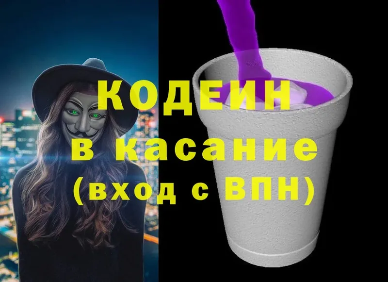 наркота  Старый Оскол  Кодеин Purple Drank 